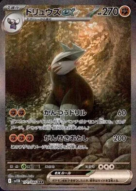 Excadrill ex [Piercing Drill | Rock Tumble]