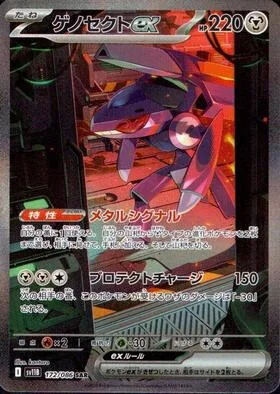 Genesect ex [Metallic Signal | Protect Charge]