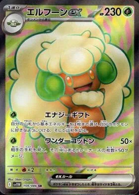 Whimsicott ex [Energy Gift | Wondrous Cotton]