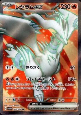 Reshiram ex [Slash | Blazing Burst]