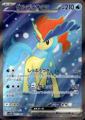 Keldeo ex [Gale Thrust | Sonic Edge]