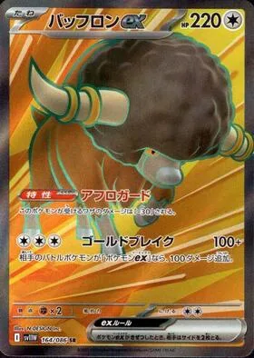 Bouffalant ex [Bouffer | Gold Breaker]