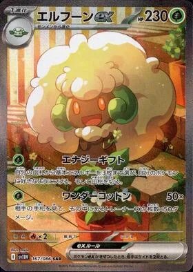 Whimsicott ex [Energy Gift | Wondrous Cotton]