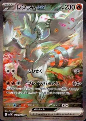 Reshiram ex [Slash | Blazing Burst]