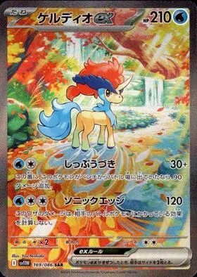 Keldeo ex [Gale Thrust | Sonic Edge]