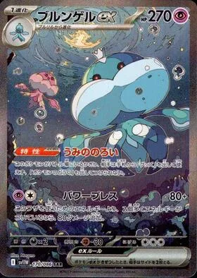 Jellicent ex [Oceanic Curse | Power Press]
