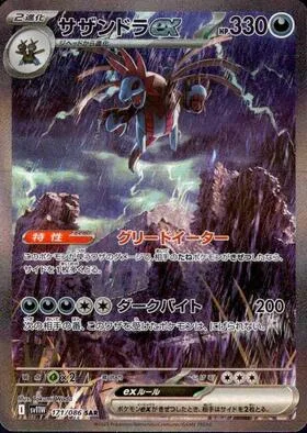Hydreigon ex [Greed Eater | Dark Bite]
