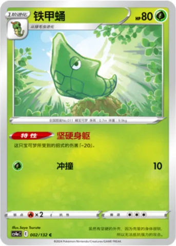 Metapod [Exoskeleton | Ram]