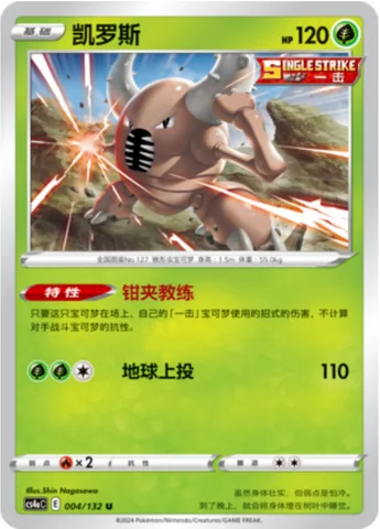 Pinsir [Vise Coach | Seismic Toss]