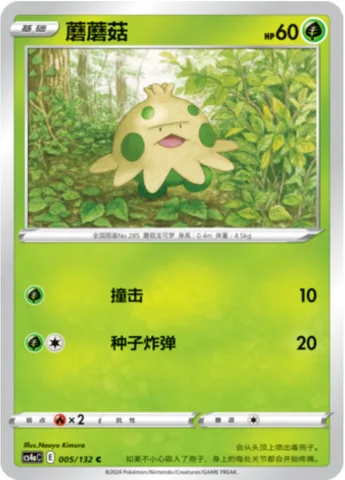 Shroomish [Tackle | Seed Bomb]