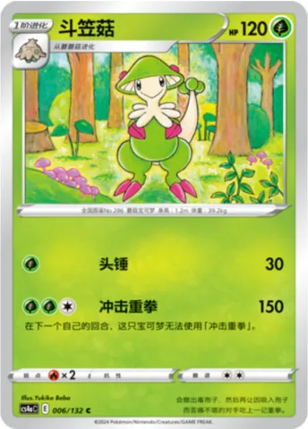 Breloom [Headbutt | Impact Blow]