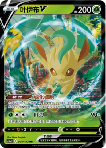 Leafeon V [Greening Cells | Leaf Blade]