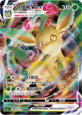 Leafeon VMAX [Grass Knot | Max Leaf]