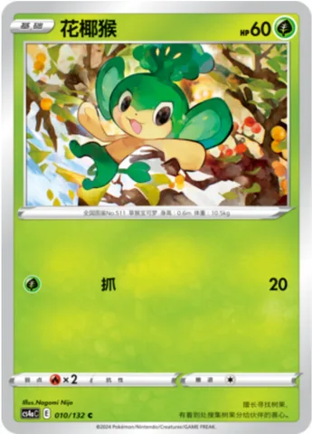 Pansage [Scratch]