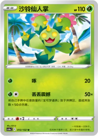 Maractus [Peck | Ditch and Shake]