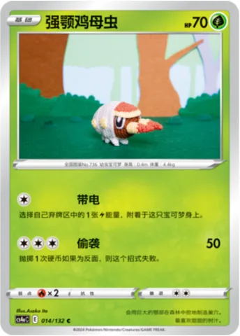 Grubbin [Energize | Surprise Attack]