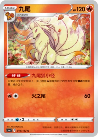 Ninetales [Byway of the Nine-Tailed Fox | Flame Tail]