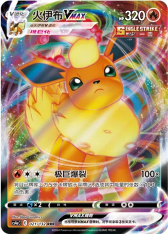 Flareon VMAX [Max Detonate]
