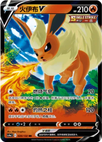Flareon V [Flaming Breath | Scorching Column]
