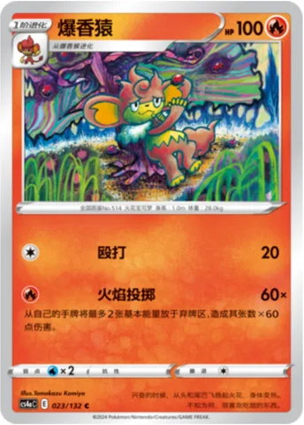 Simisear [Light Punch | Fling Fire]