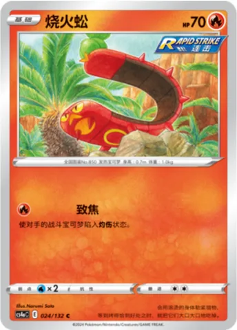 Sizzlipede [Singe]