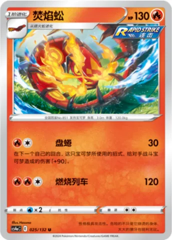 Centiskorch [Coil | Burning Train]