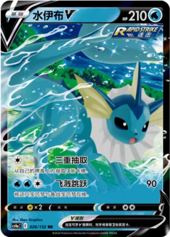 Vaporeon V [Triple Draw | Splash Jump]