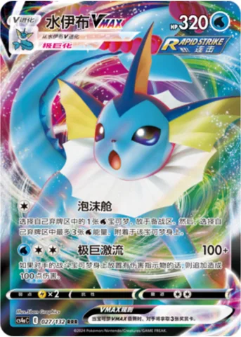 Vaporeon VMAX [Bubble Pod | Max Torrent]