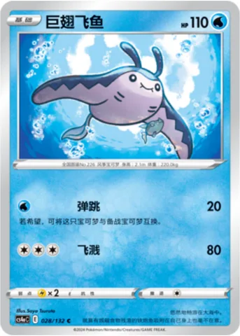 Mantine [Bounce | Wave Splash]