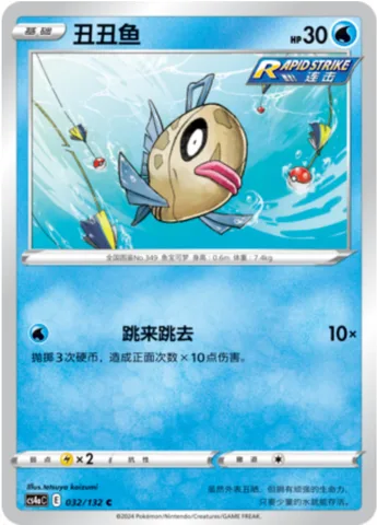 Feebas [Flail Around]