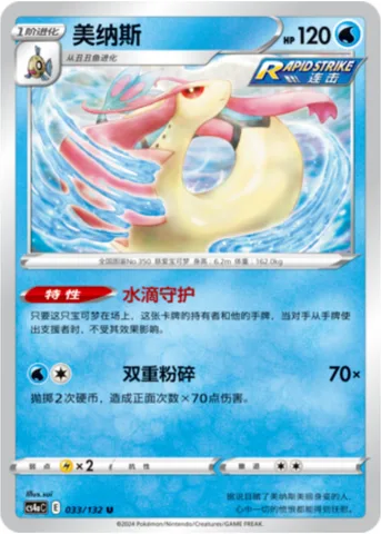 Milotic [Dew Guard | Double Smash]