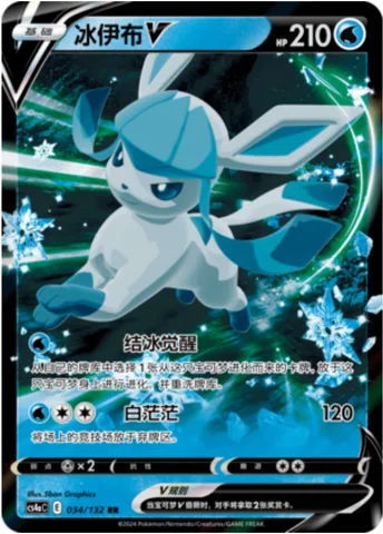 Glaceon V [Frozen Awakening | Heavy Snow]