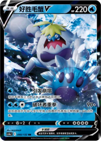 Crabominable V [Trigger Avalanche | Destroyer Punch]