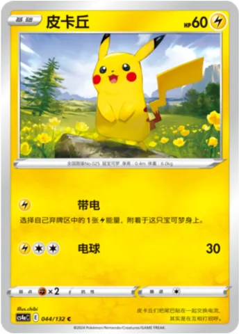 Pikachu [Energize | Electro Ball]