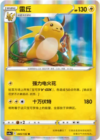 Raichu [Big Sparking | Thunderbolt]