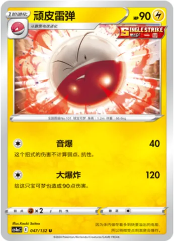 Electrode [Sonic Boom | Explosion]