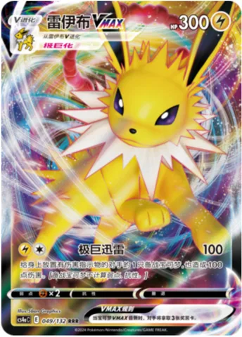 Jolteon VMAX [Max Thunder Rumble]