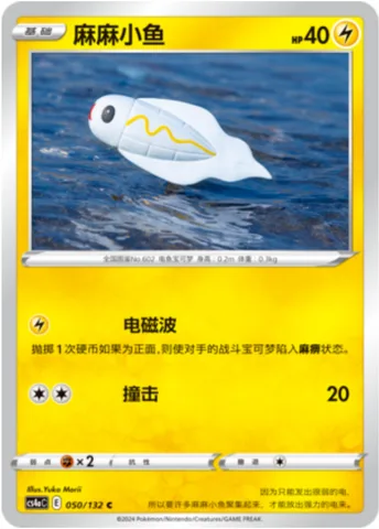 Tynamo [Thunder Wave | Tackle]