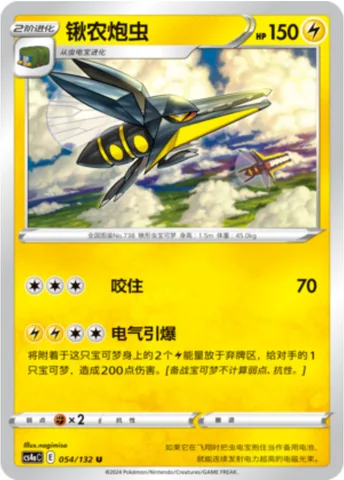 Vikavolt [Bite | Electro Blaster]