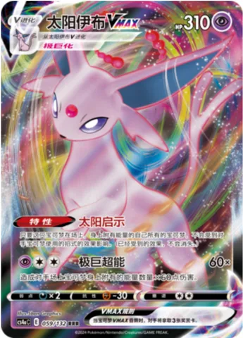 Espeon VMAX [Solar Revelation | Max Mindstorm]
