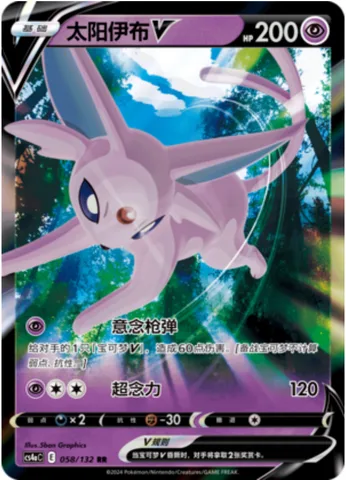 Espeon V [Zen Shot | Super Psy Bolt]