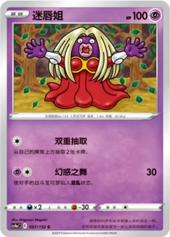 Jynx [Double Draw | Dazzle Dance]