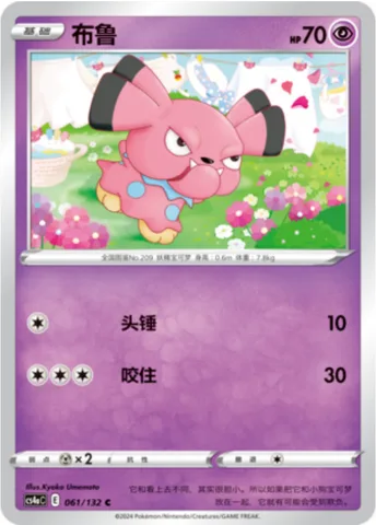 Snubbull [Headbutt | Bite]