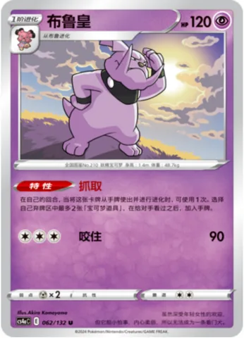 Granbull [Dig Up | Bite]