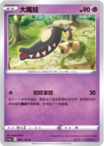 Mawile [Chomp Chomp Hold]