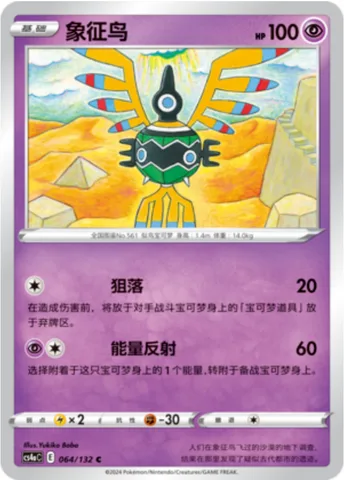 Sigilyph [Joust | Reflect Energy]