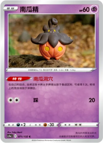 Pumpkaboo [Pumpkin Pit | Stampede]