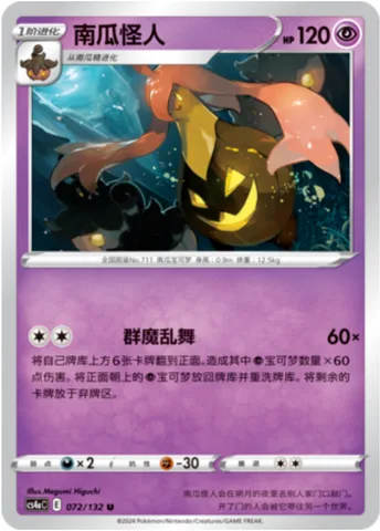 Gourgeist [Pandemonium]