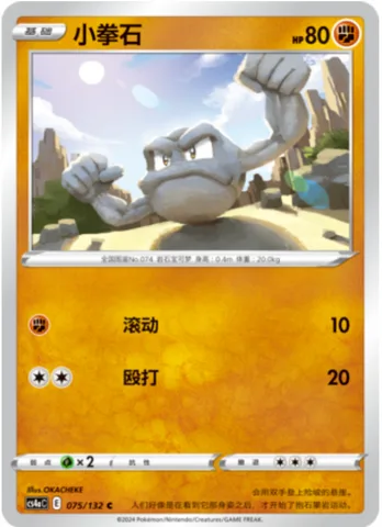Geodude [Rollout | Light Punch]