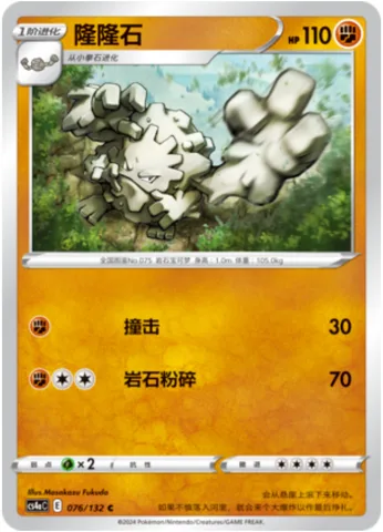 Graveler [Tackle | Boulder Crush]